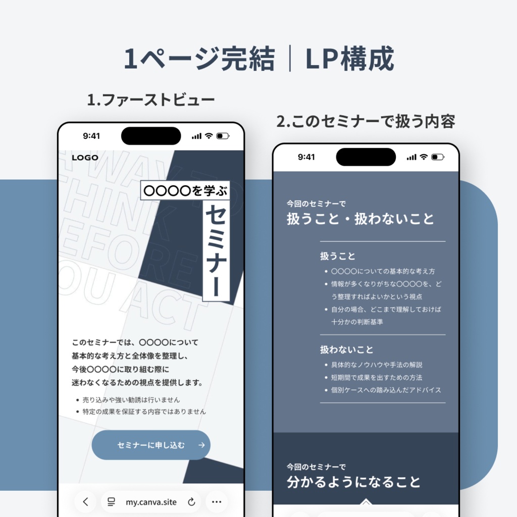 Canva対応|セミナー告知LPテンプレート|構成特化版・写真差し替え不要