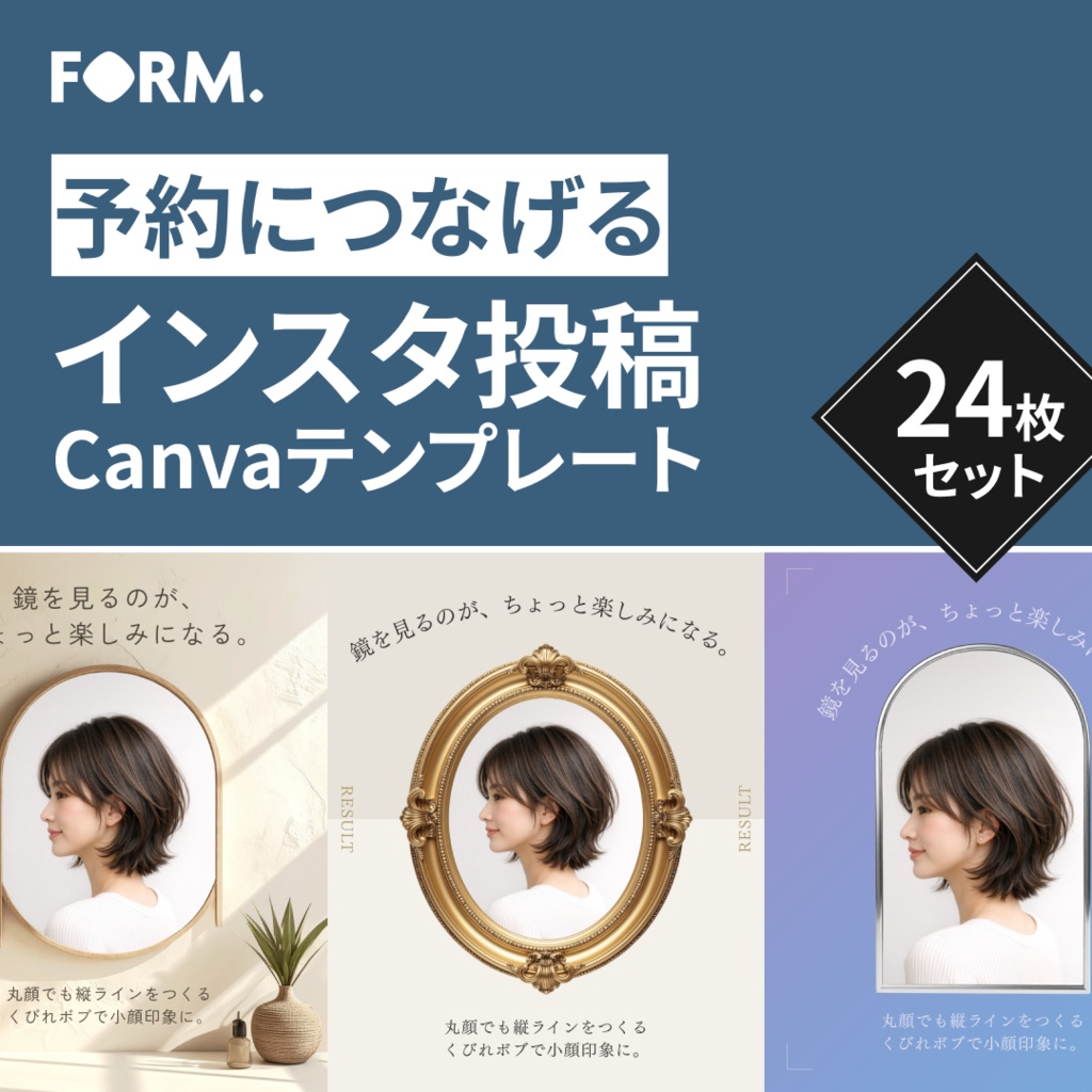 店舗向け｜Instagram投稿テンプレート｜予約導線を整える5投稿構造・Canva対応