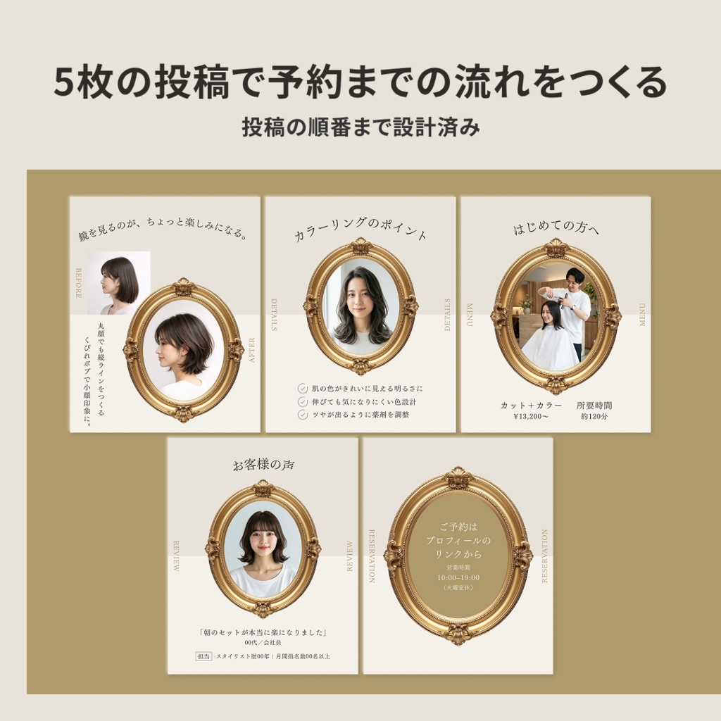 店舗向け|Instagram投稿テンプレート|予約導線を整える5投稿構造・Canva対応