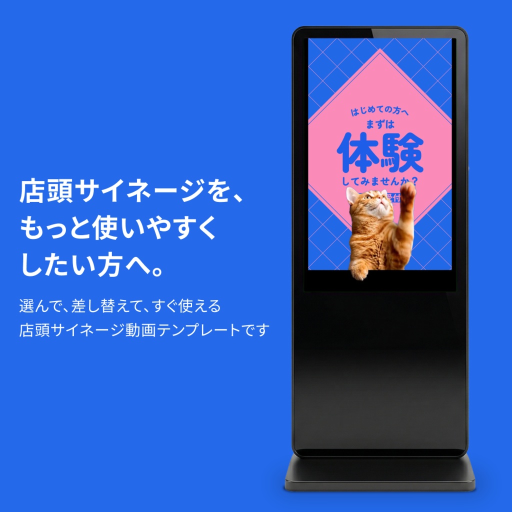 店舗向け|店頭デジタルサイネージ動画テンプレート|猫モーション版・Canva対応