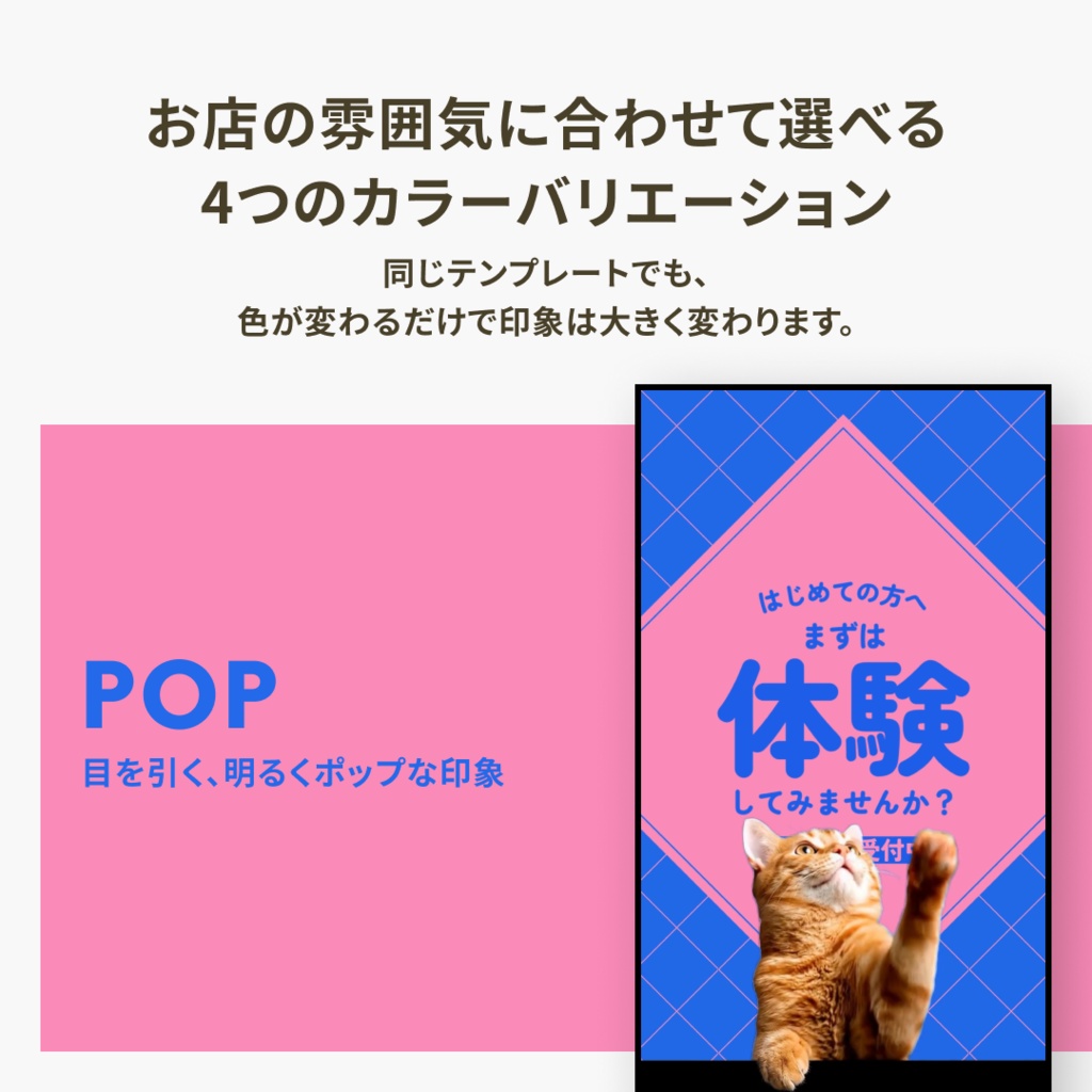 店舗向け|店頭デジタルサイネージ動画テンプレート|猫モーション版・Canva対応