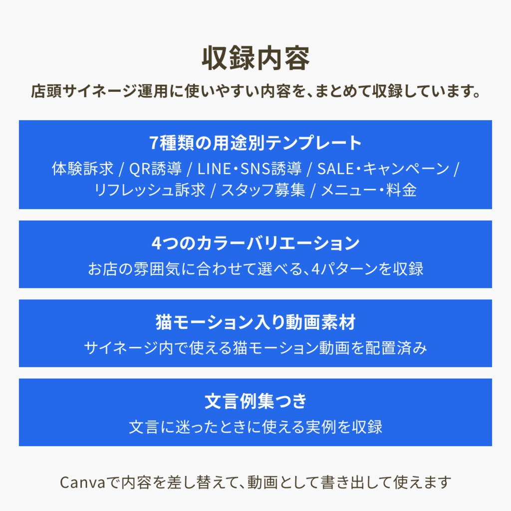 店舗向け|店頭デジタルサイネージ動画テンプレート|猫モーション版・Canva対応