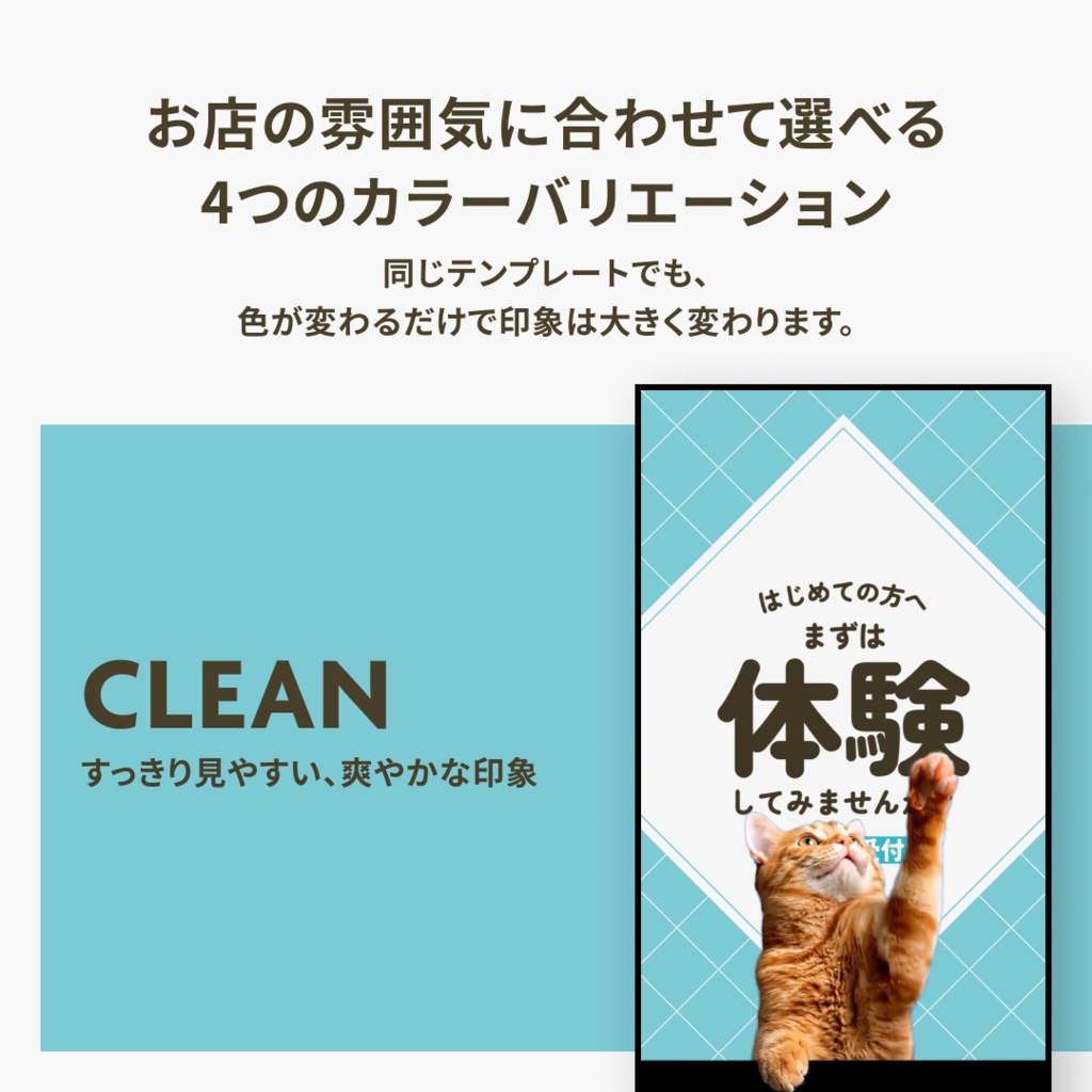 店舗向け|店頭デジタルサイネージ動画テンプレート|猫モーション版・Canva対応