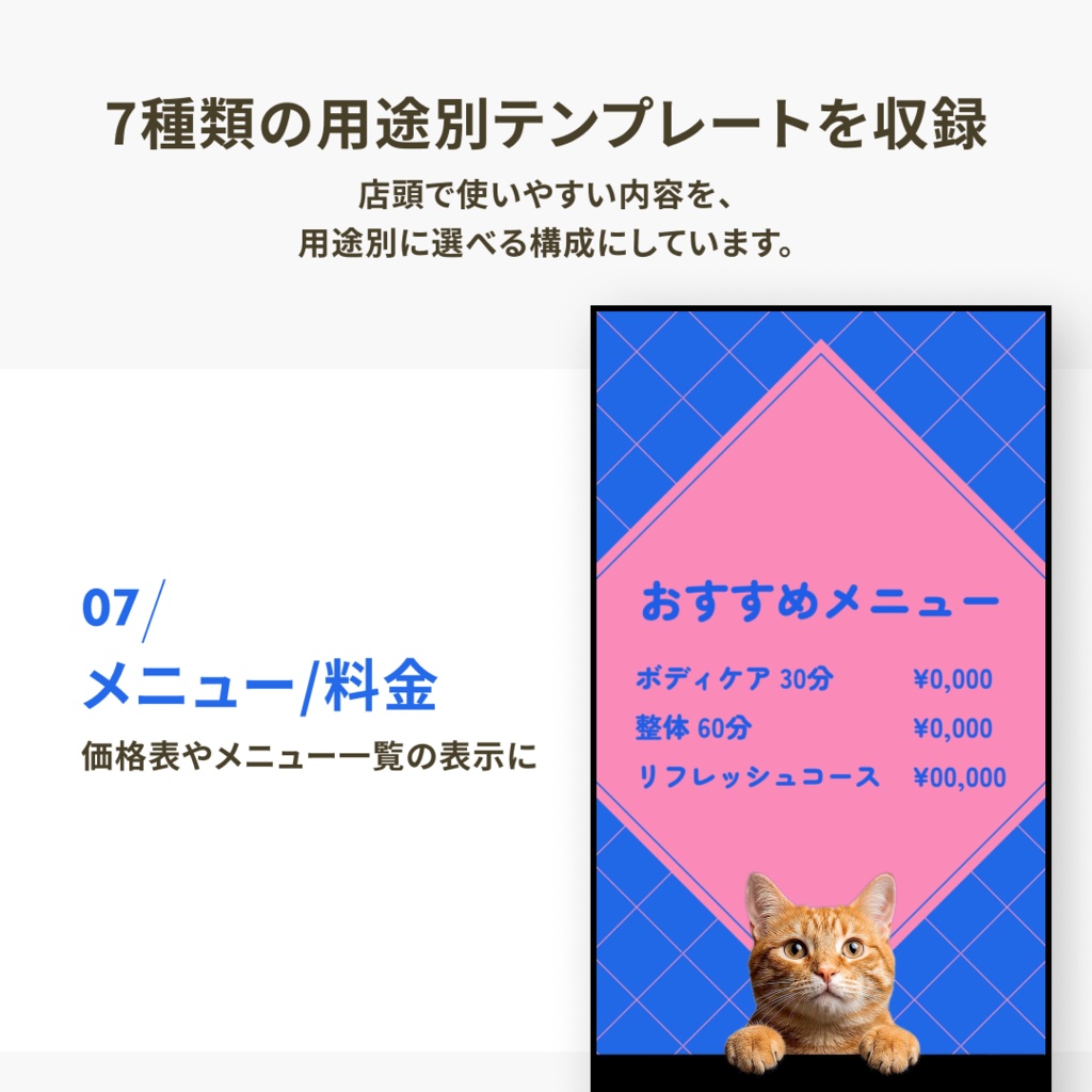 店舗向け|店頭デジタルサイネージ動画テンプレート|猫モーション版・Canva対応