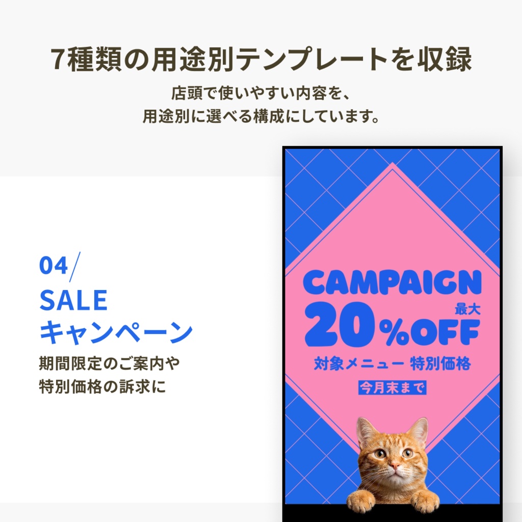 店舗向け|店頭デジタルサイネージ動画テンプレート|猫モーション版・Canva対応