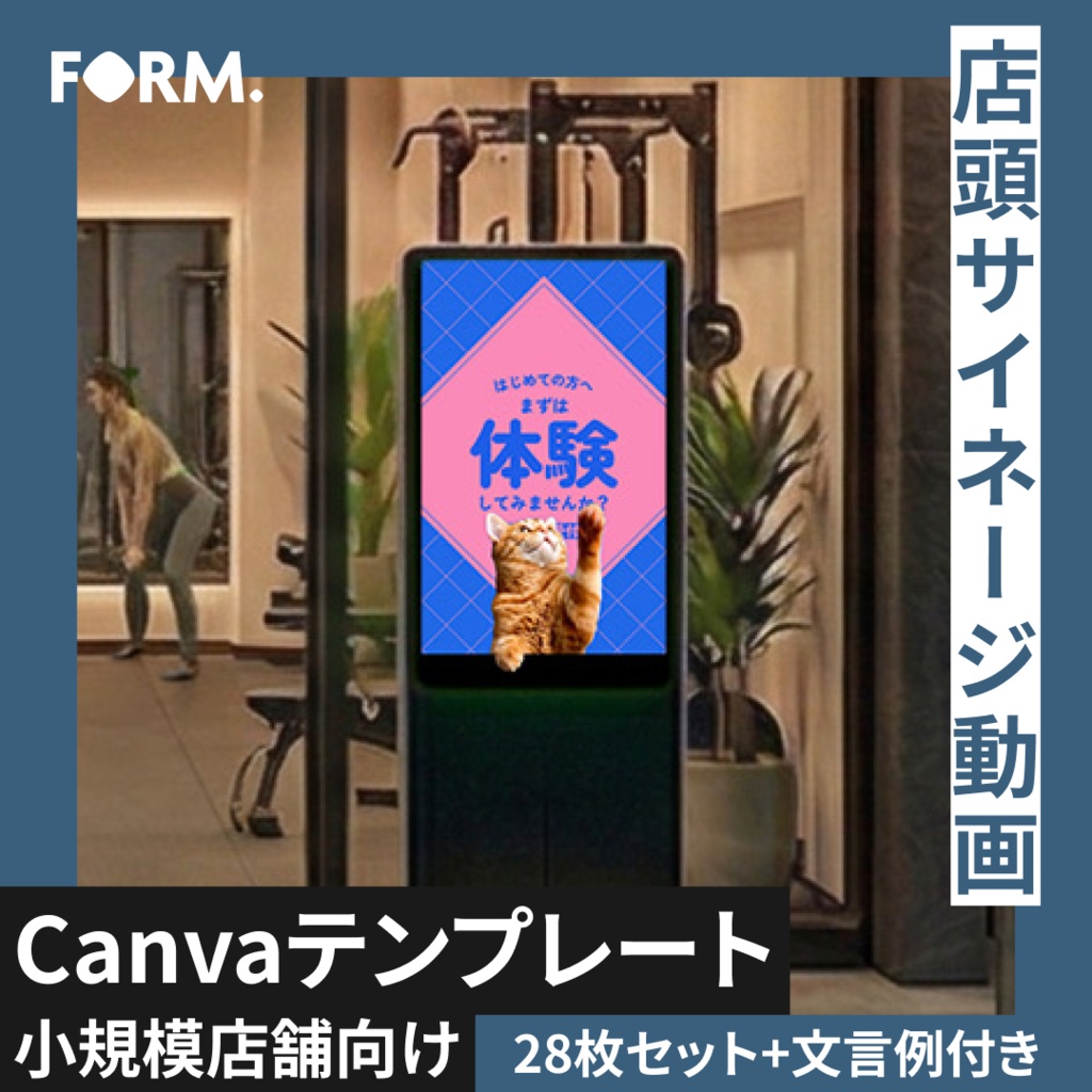 店舗向け｜店頭デジタルサイネージ動画テンプレート｜猫モーション版・Canva対応