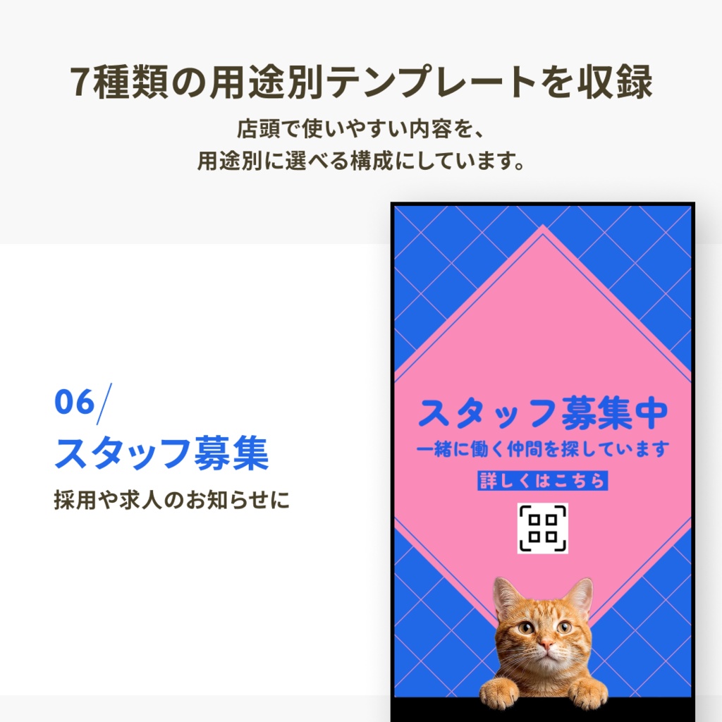 店舗向け|店頭デジタルサイネージ動画テンプレート|猫モーション版・Canva対応