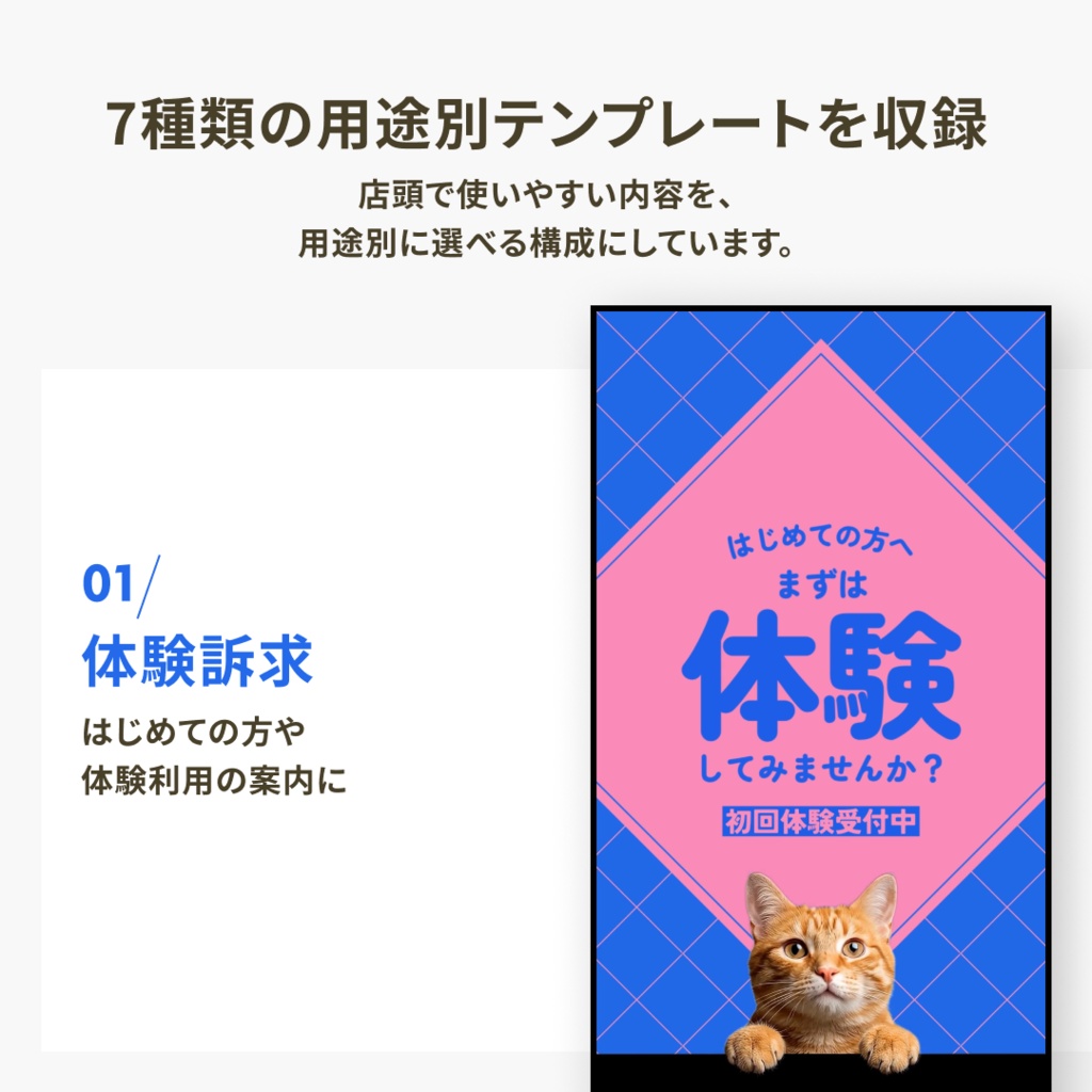 店舗向け|店頭デジタルサイネージ動画テンプレート|猫モーション版・Canva対応