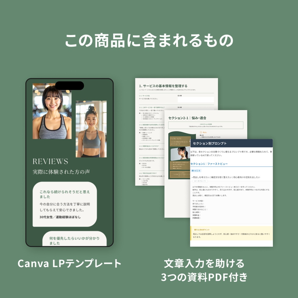 体験予約サービス向け|LPテンプレート|Canva対応・文章作成ガイド付き