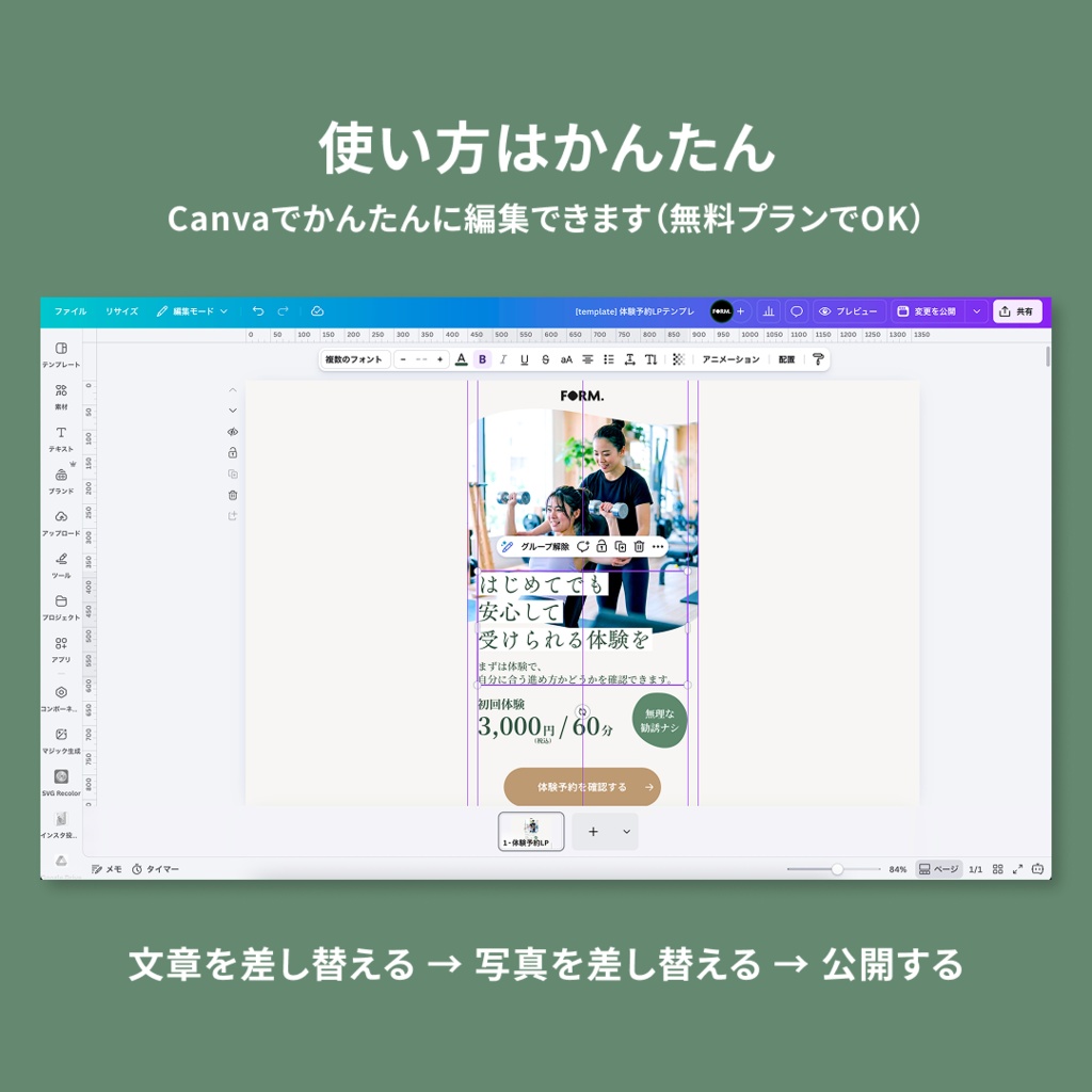 体験予約サービス向け|LPテンプレート|Canva対応・文章作成ガイド付き