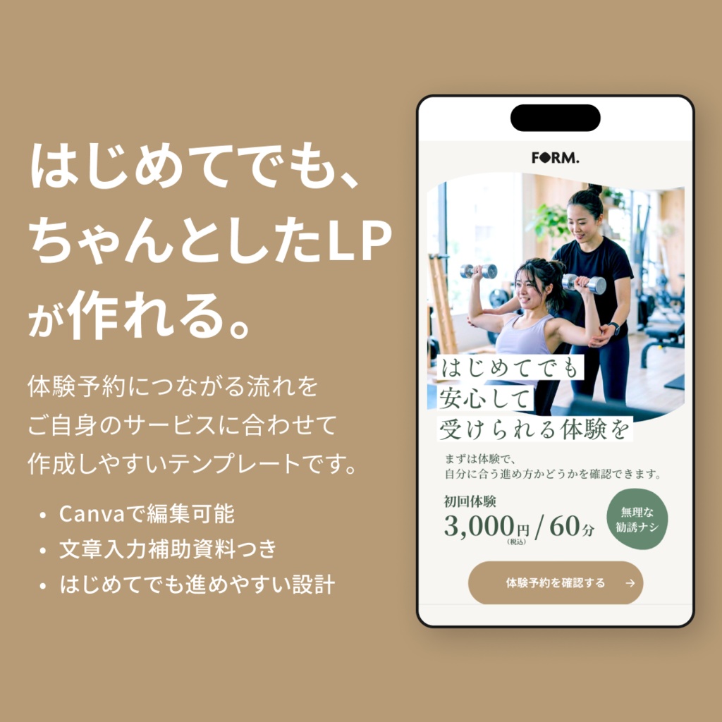 体験予約サービス向け|LPテンプレート|Canva対応・文章作成ガイド付き