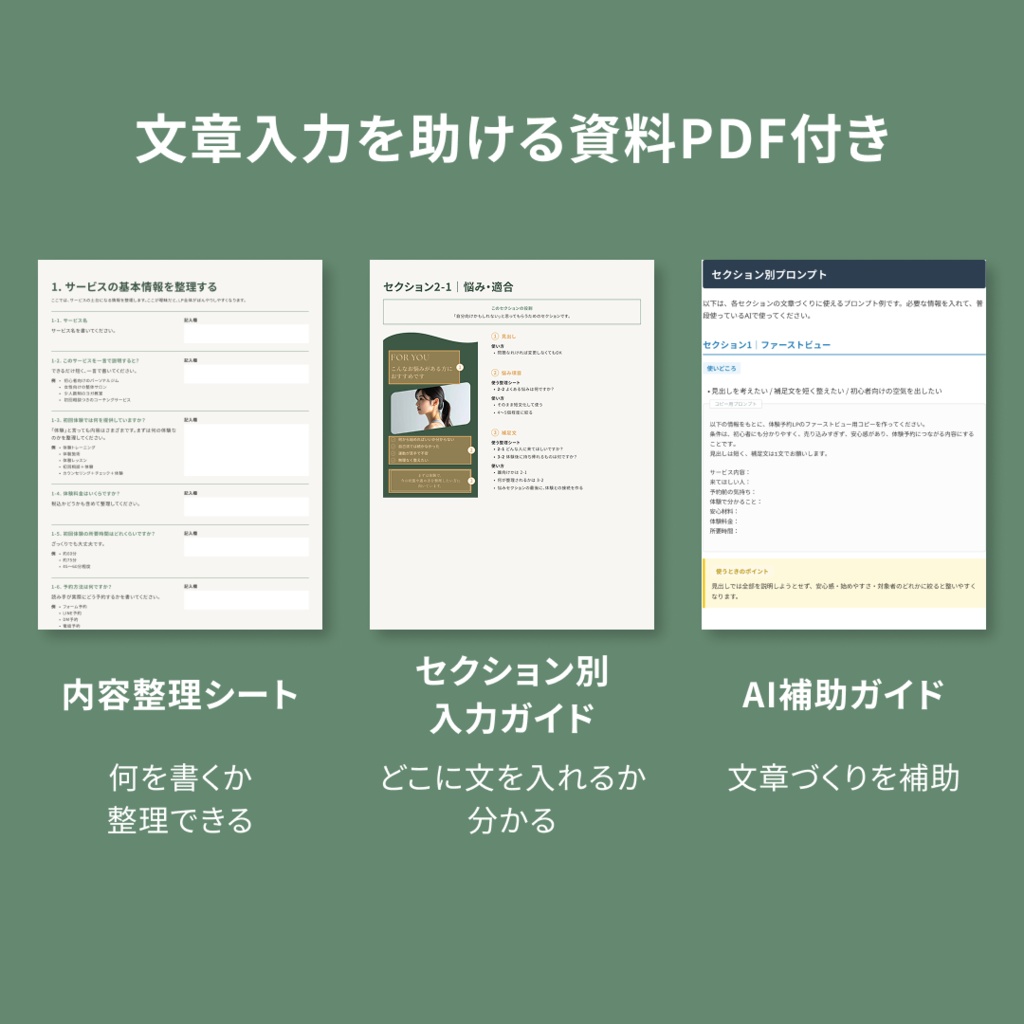 体験予約サービス向け|LPテンプレート|Canva対応・文章作成ガイド付き