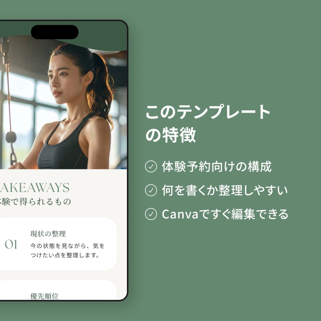 体験予約サービス向け|LPテンプレート|Canva対応・文章作成ガイド付き