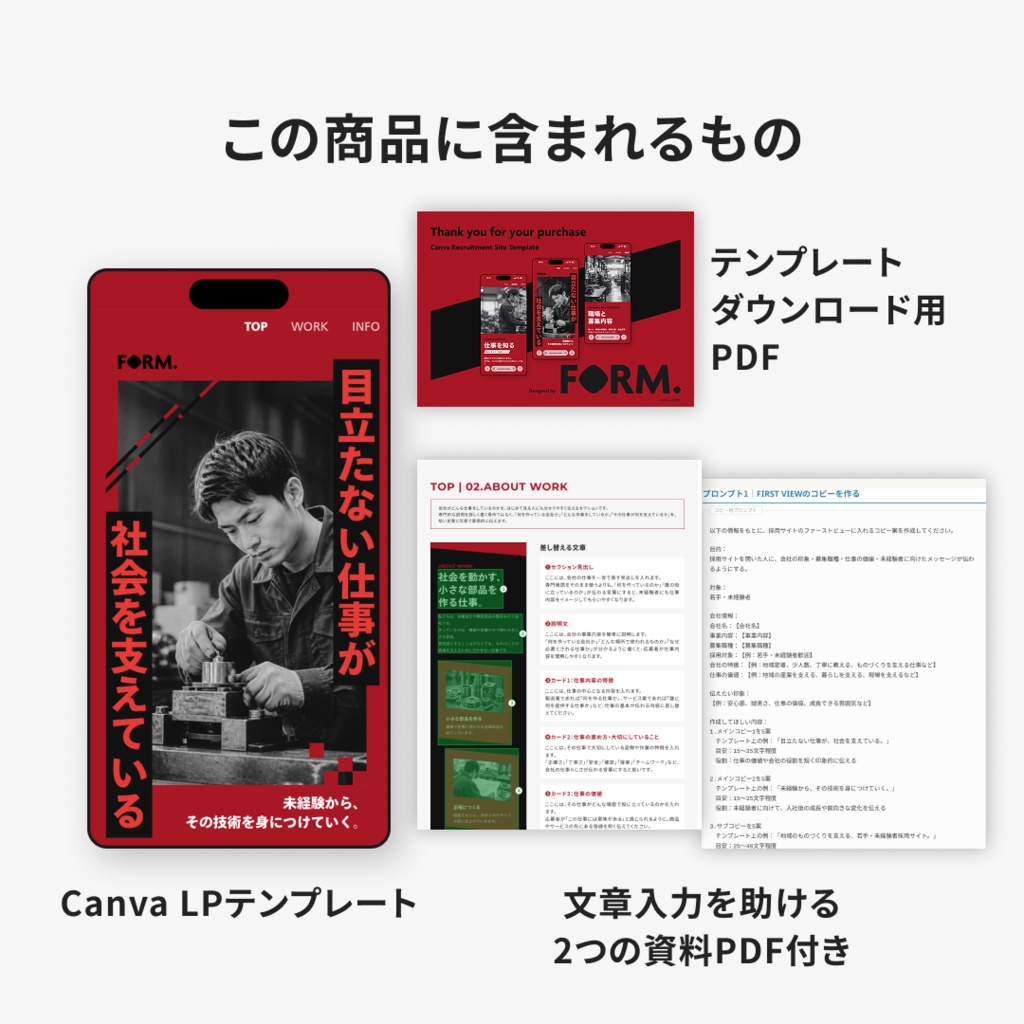 中小企業向け|採用サイトテンプレート|Canva対応・編集ガイド付き