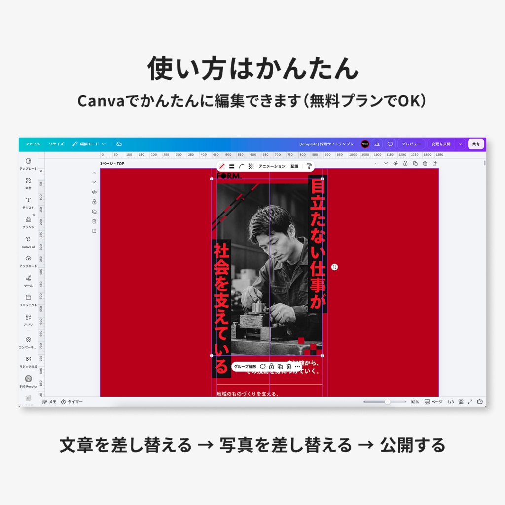 中小企業向け|採用サイトテンプレート|Canva対応・編集ガイド付き