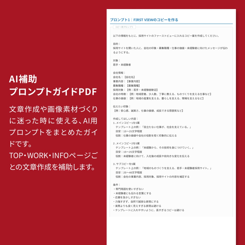 中小企業向け|採用サイトテンプレート|Canva対応・編集ガイド付き