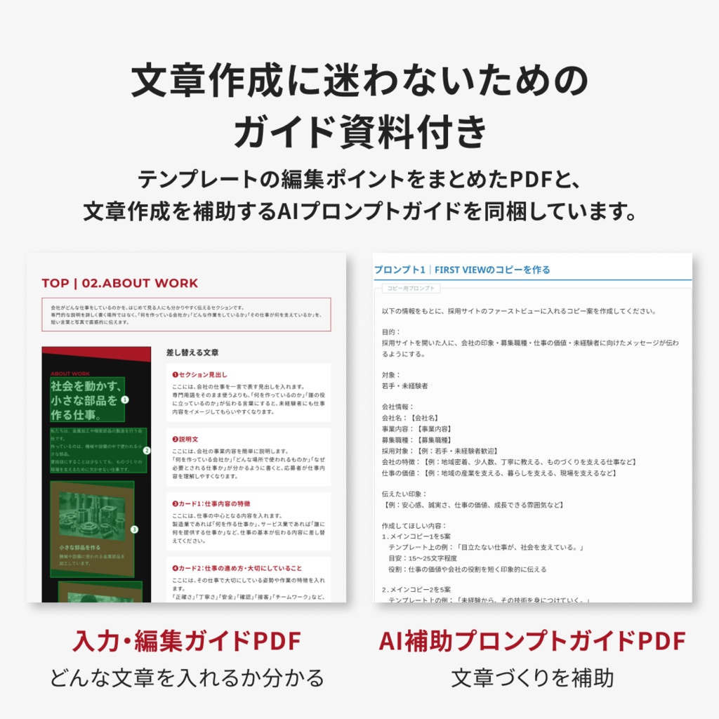 中小企業向け|採用サイトテンプレート|Canva対応・編集ガイド付き
