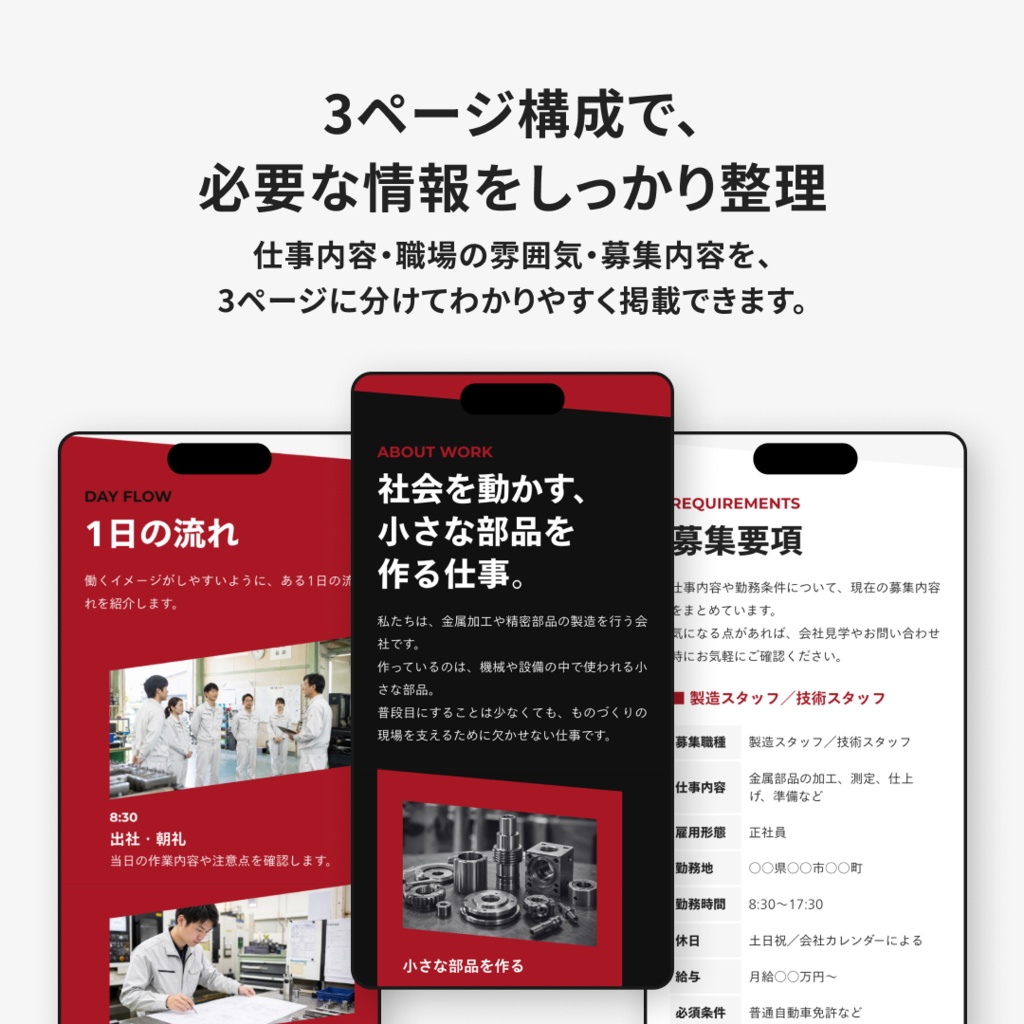 中小企業向け|採用サイトテンプレート|Canva対応・編集ガイド付き