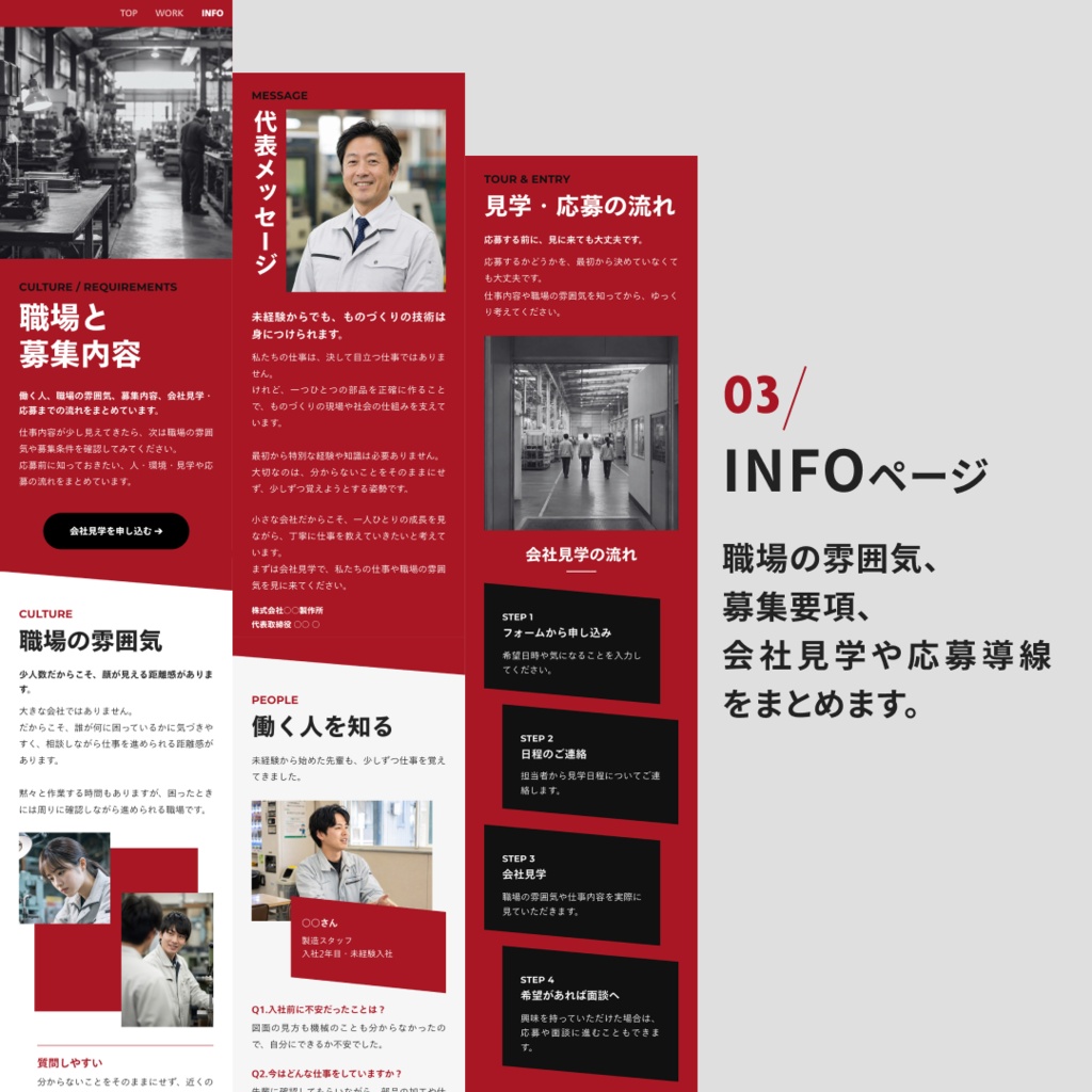 中小企業向け|採用サイトテンプレート|Canva対応・編集ガイド付き