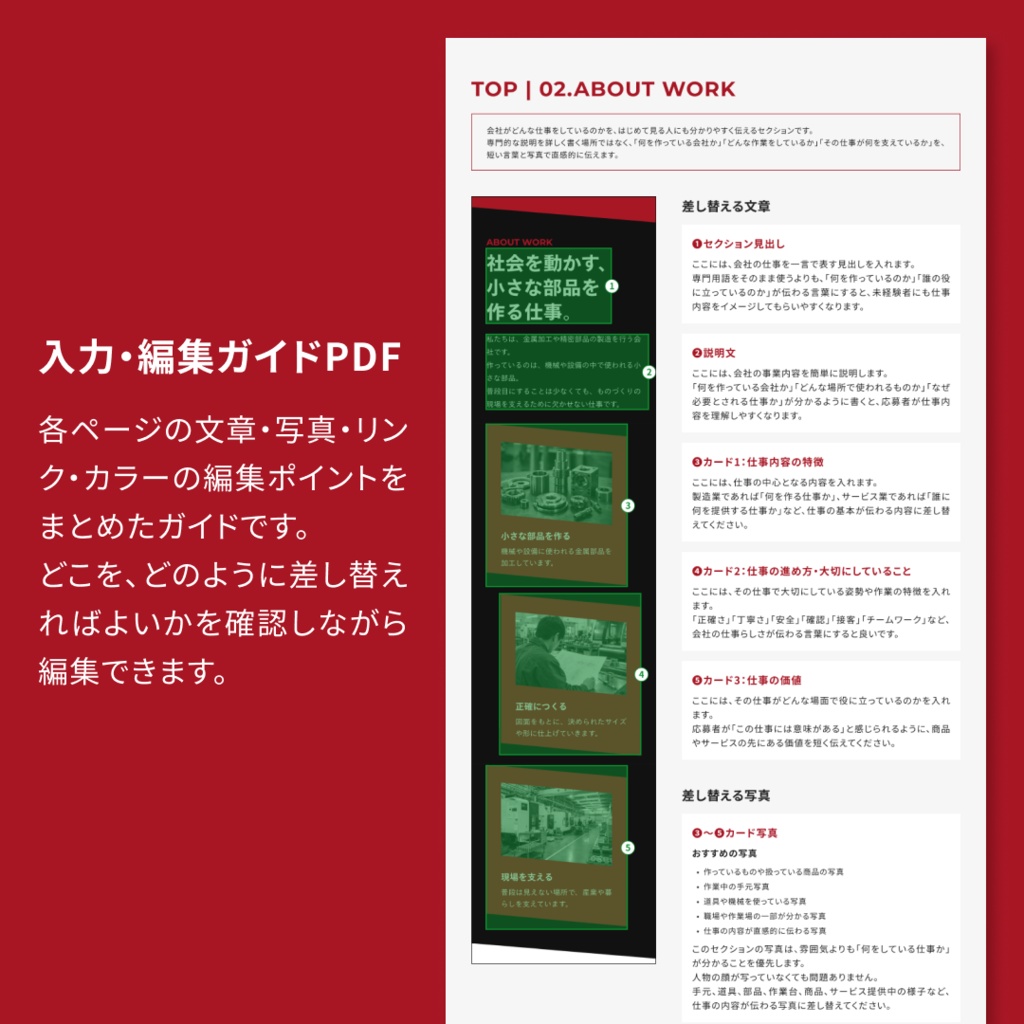 中小企業向け|採用サイトテンプレート|Canva対応・編集ガイド付き