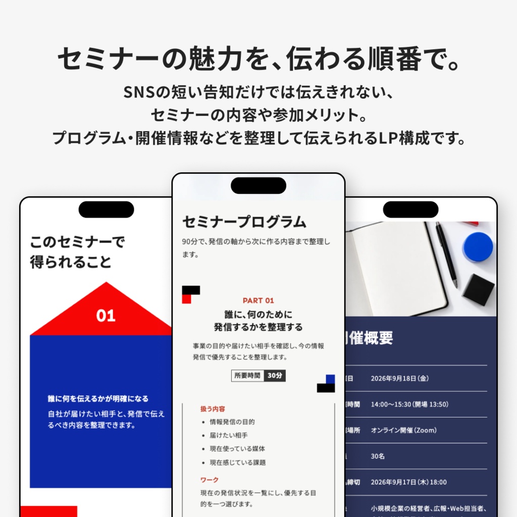 AIでつくるセミナーLP制作キット|ChatGPT・Codex対応