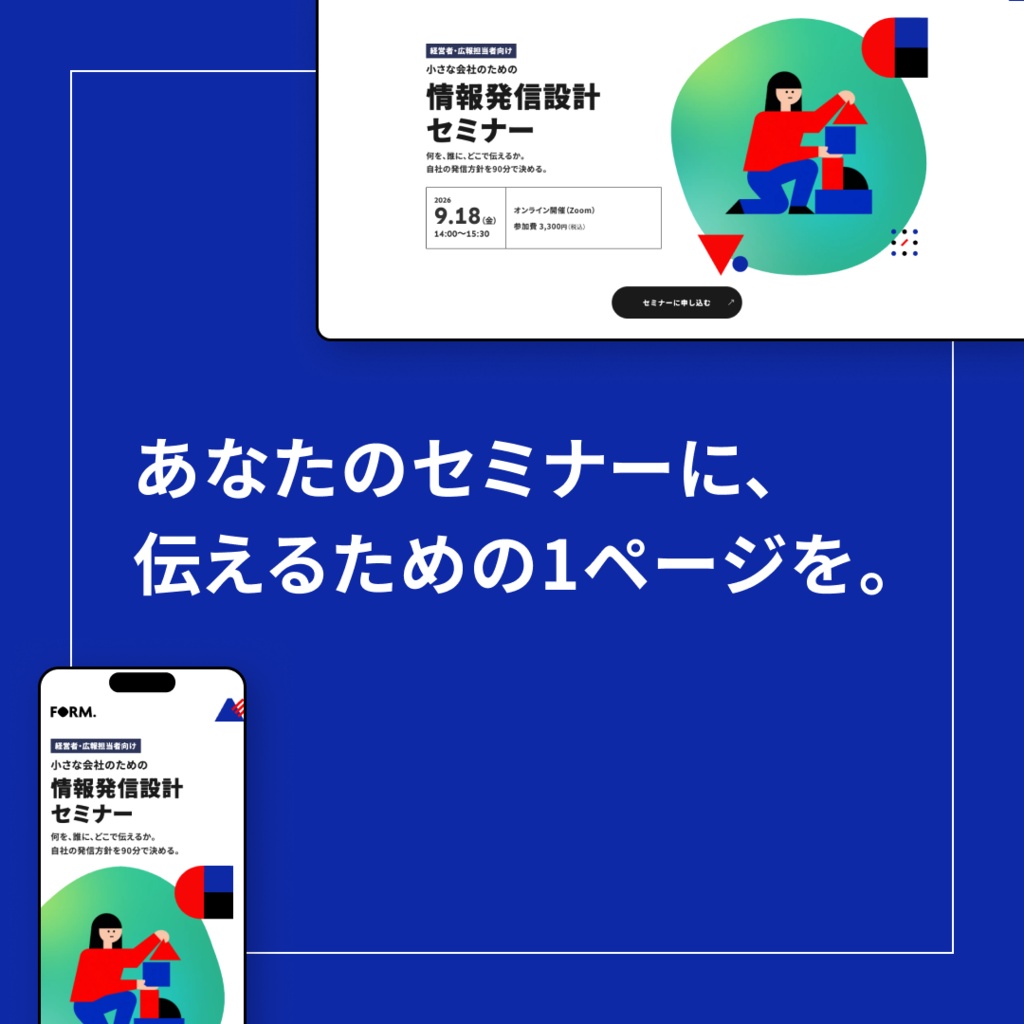 AIでつくるセミナーLP制作キット|ChatGPT・Codex対応