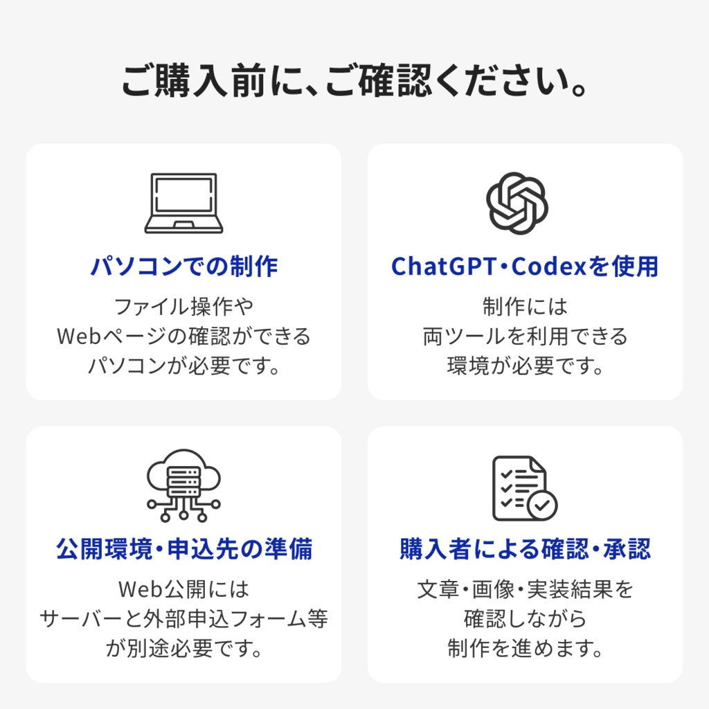 AIでつくるセミナーLP制作キット|ChatGPT・Codex対応