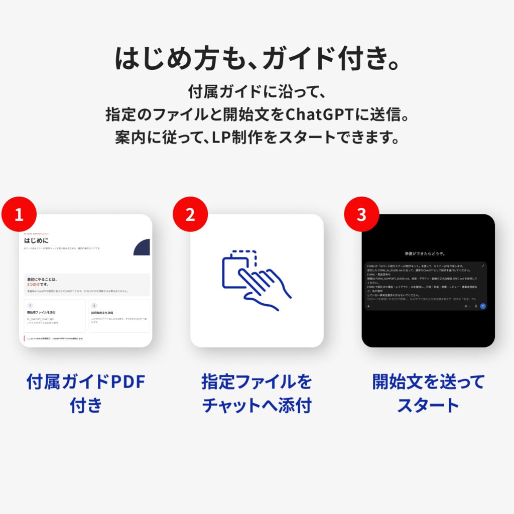 AIでつくるセミナーLP制作キット|ChatGPT・Codex対応