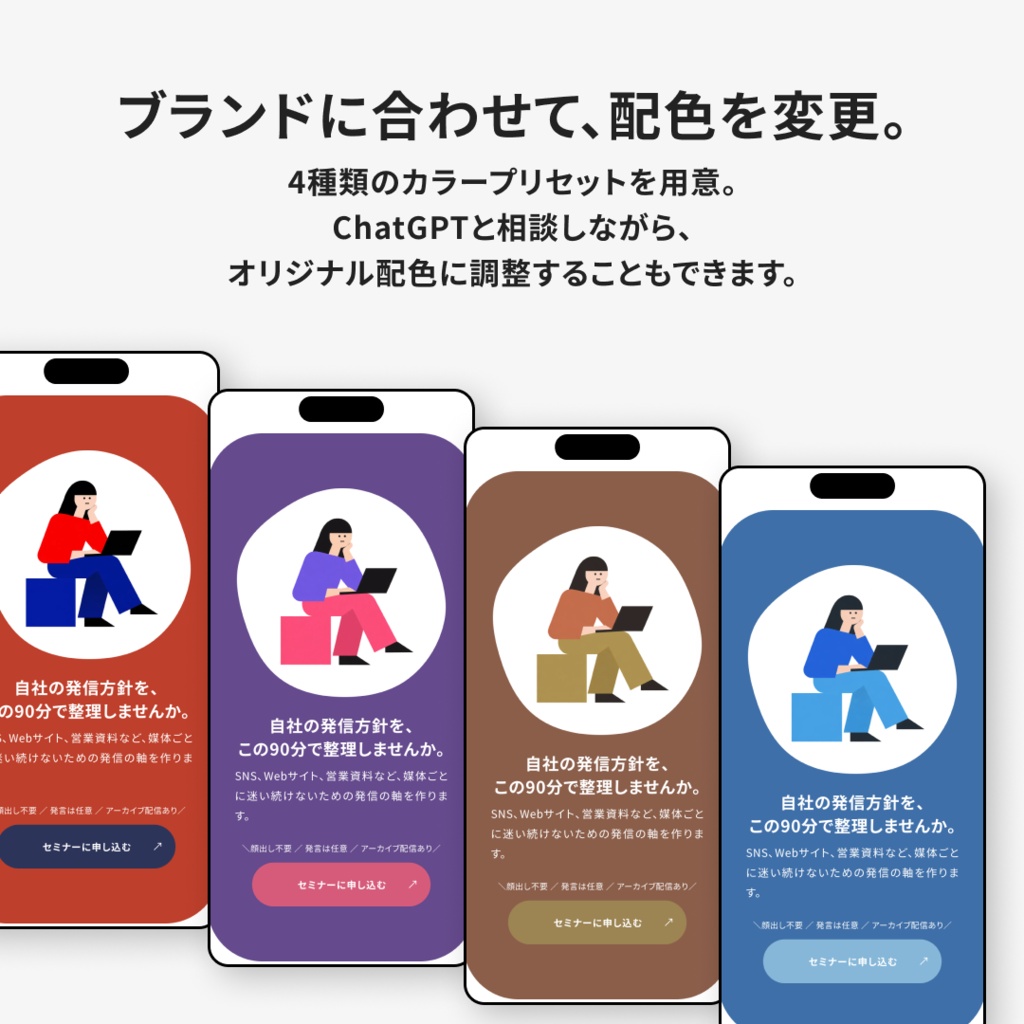 AIでつくるセミナーLP制作キット|ChatGPT・Codex対応