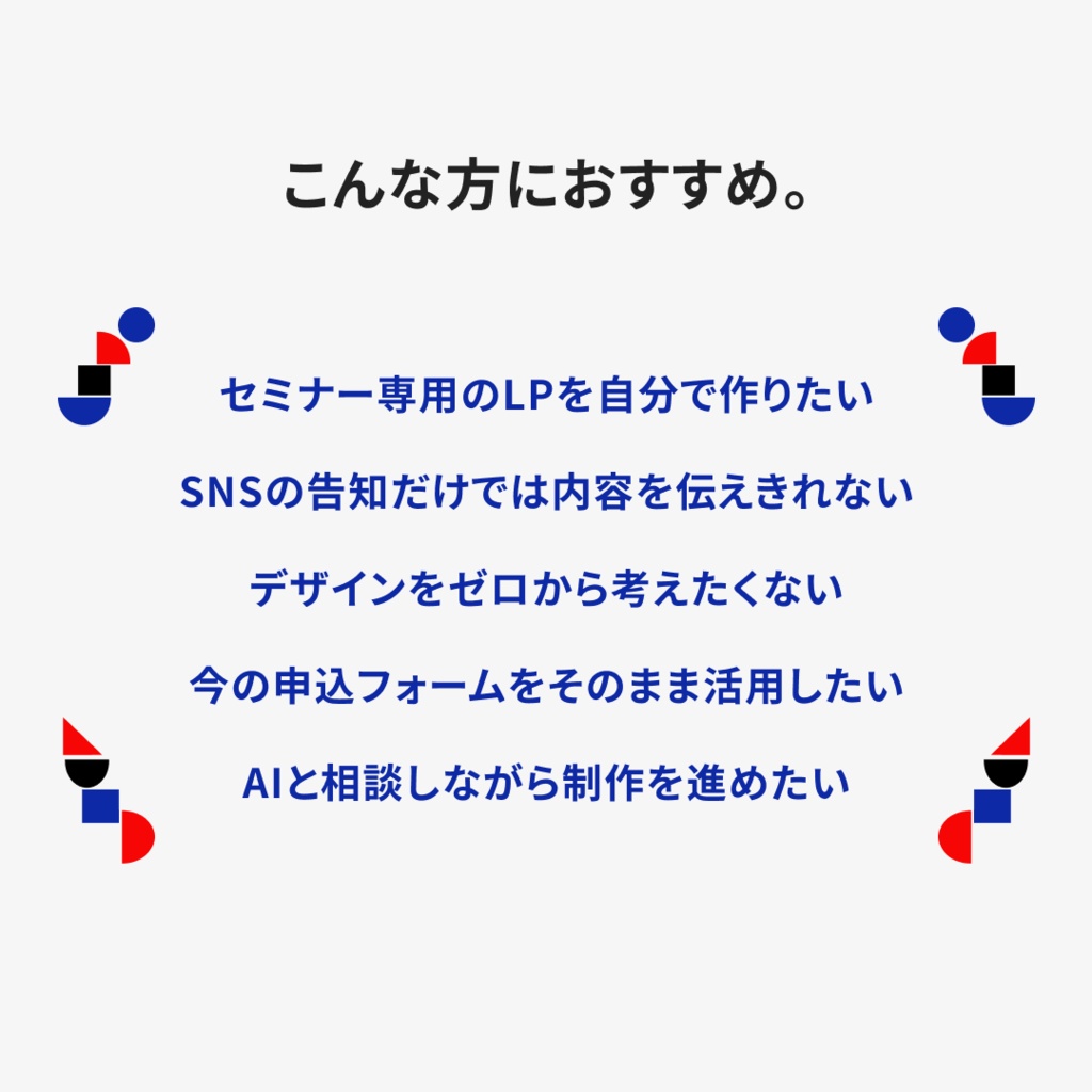 AIでつくるセミナーLP制作キット|ChatGPT・Codex対応
