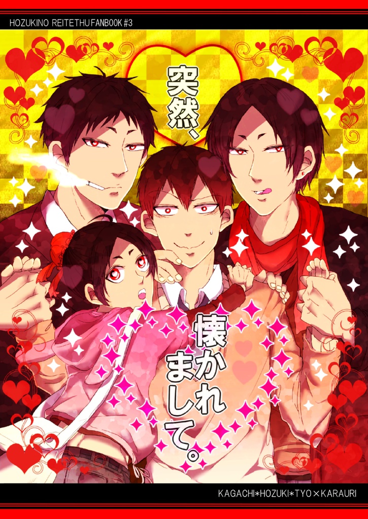 「突然、懐かれまして。」