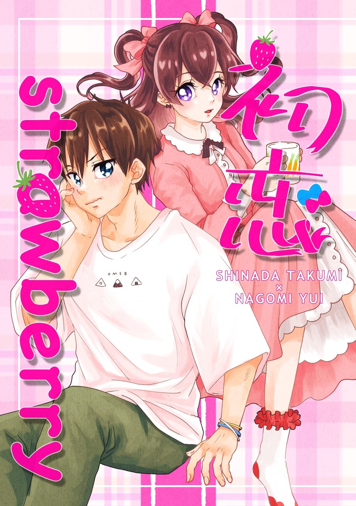 初恋strawberry