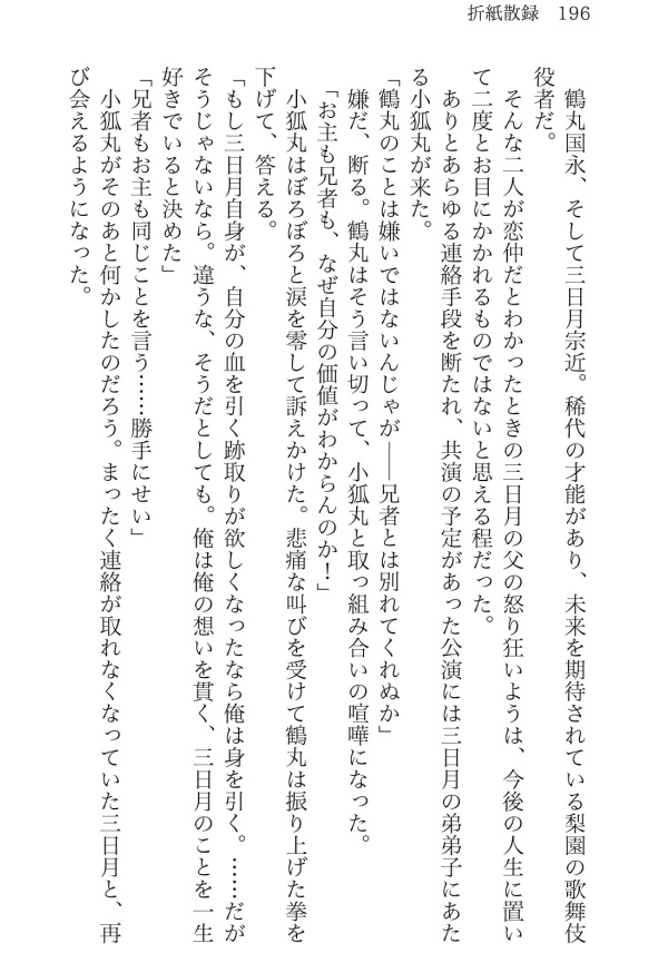 折紙散録(みかつる)