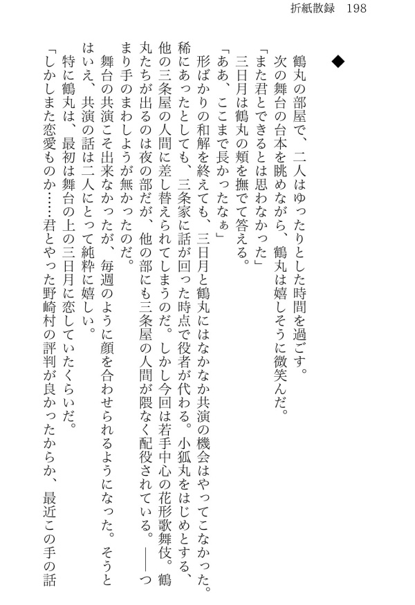 折紙散録(みかつる)