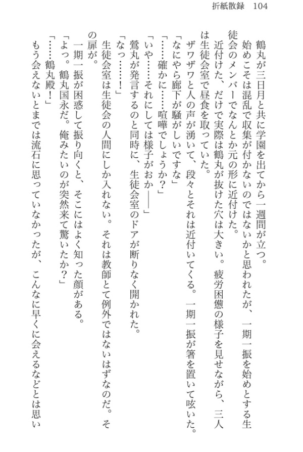 折紙散録(みかつる)