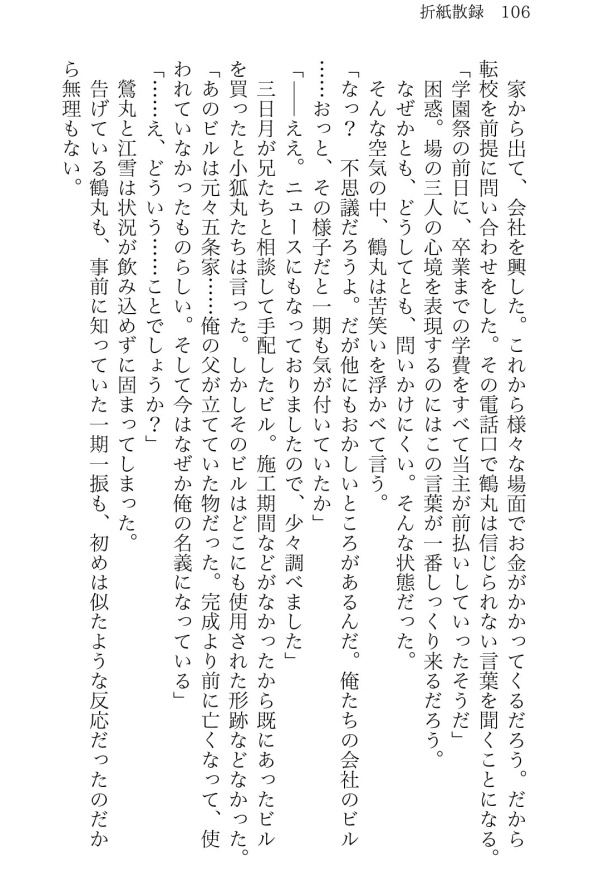 折紙散録(みかつる)