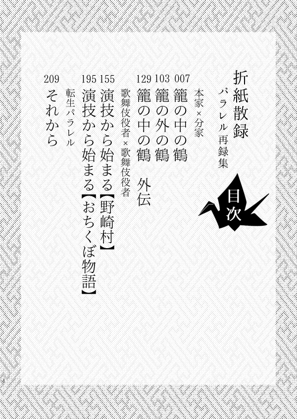 折紙散録(みかつる)