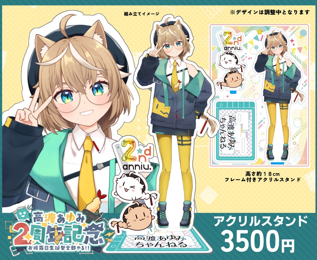 高渡あゆみ2周年記念グッズ(受付終了)