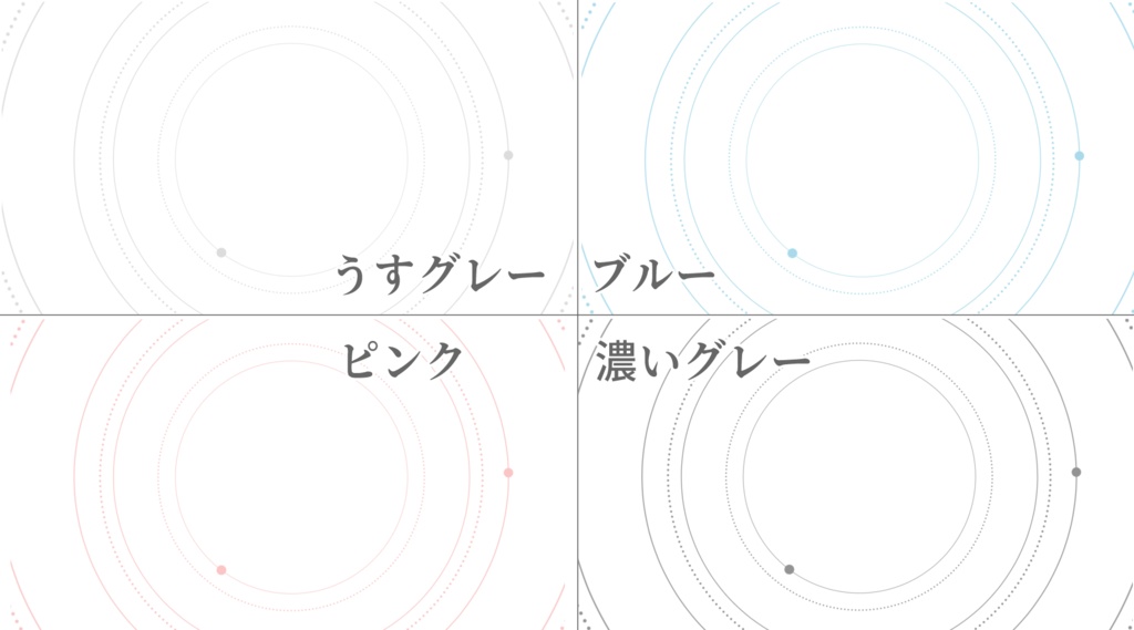 【フォローで無料】まわる丸の動く背景【利用規約ご確認ください】