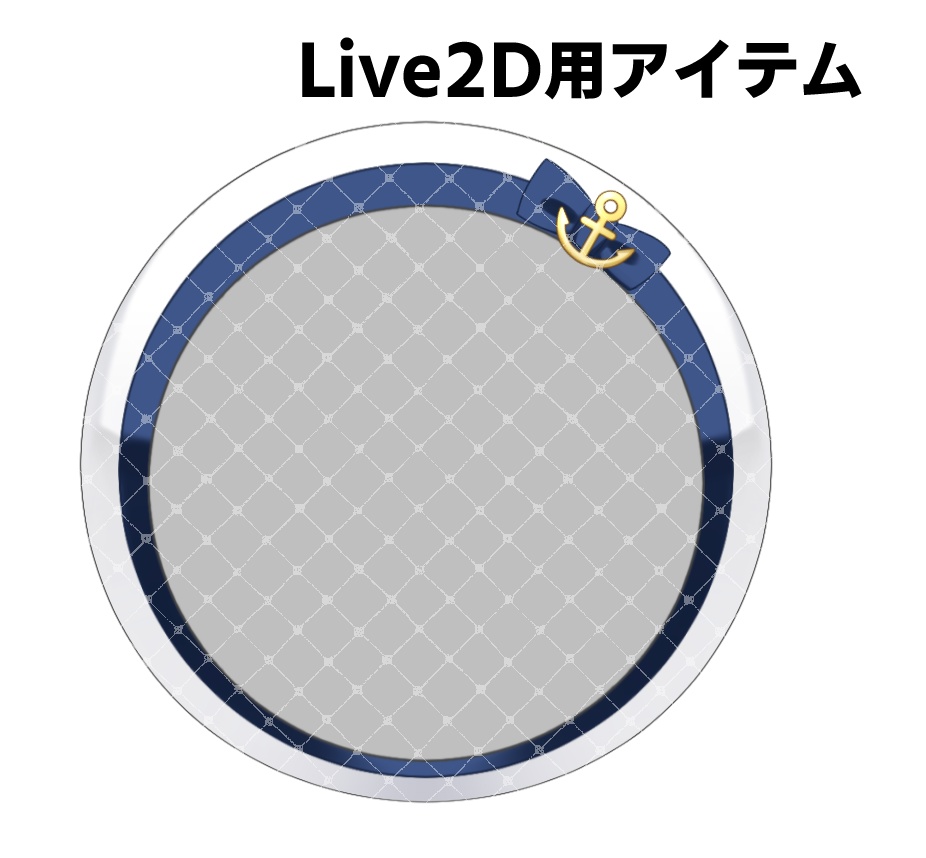 【無料】アクアリウムは踊らない二次創作Live2D用アイテム