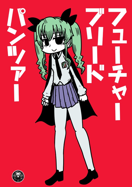 フューチャーブリードパンツァー