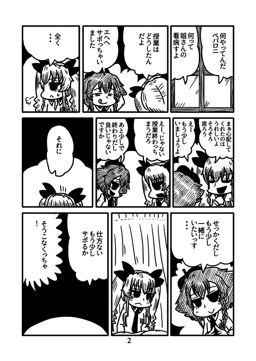 パンツァーフォーエヴァー