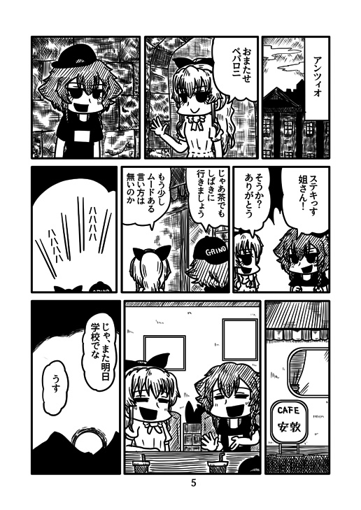 パンツァーフォーエヴァー