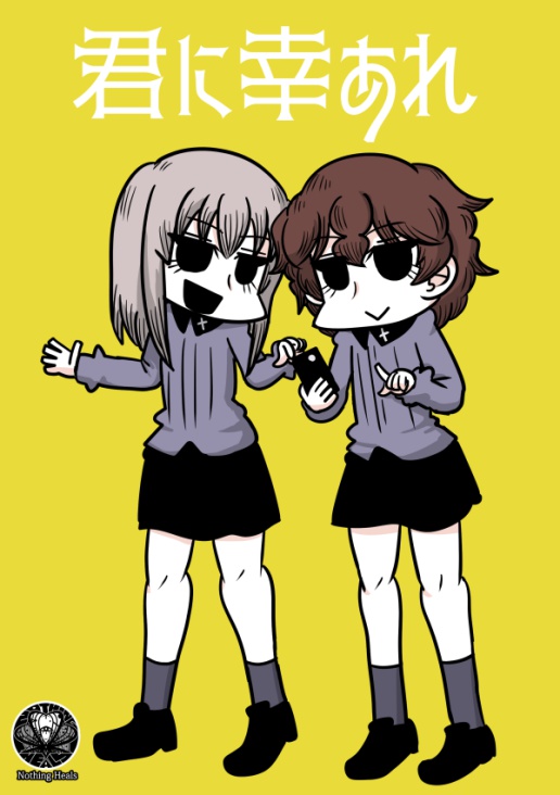 君に幸あれ DL版