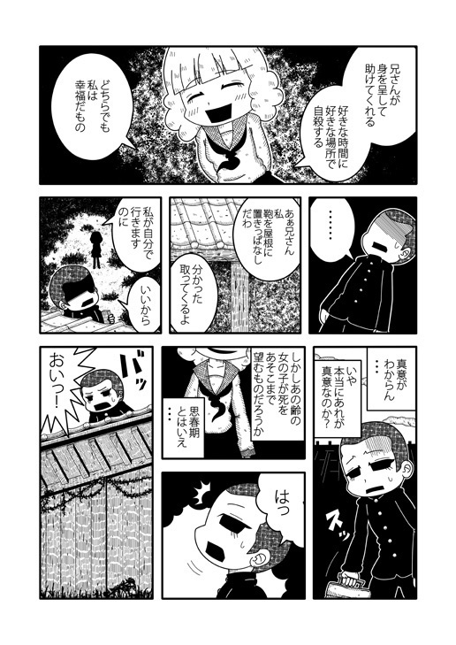 自殺しましょう リルラタラリラ(DL版)