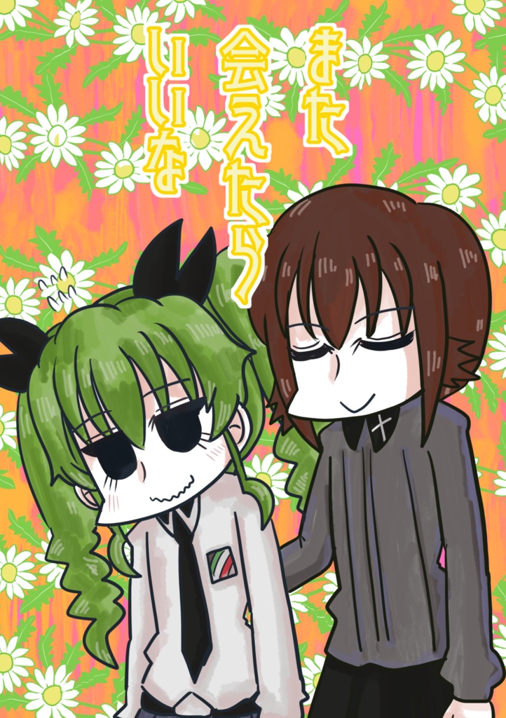 また会えたらいいな DL版