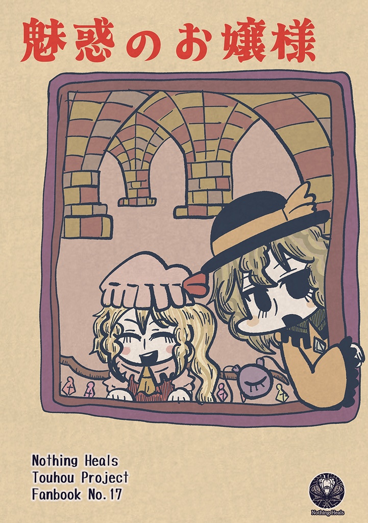 魅惑のお嬢様(PDF版)