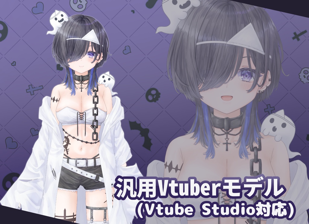 【汎用モデル】おばけ(?)の女の子 Vtuber【差分付き】