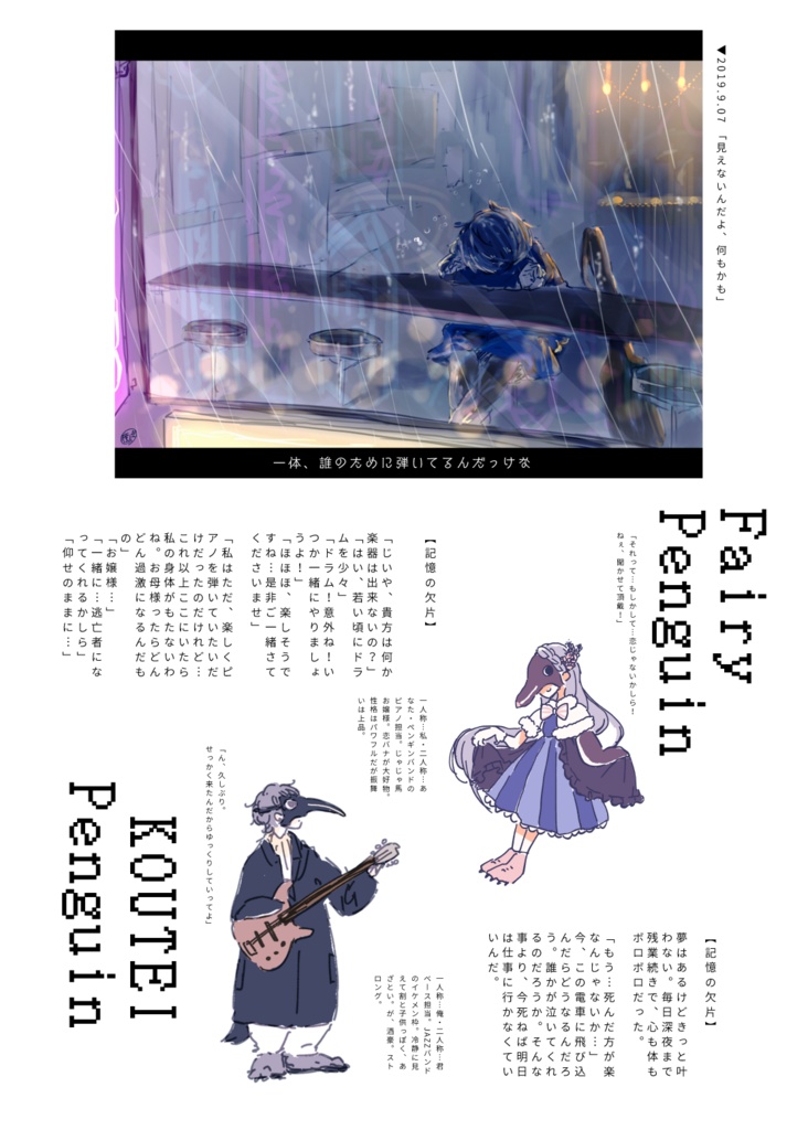 アクアリウムは踊らない資料集2「CREEP Creepy Special Edition~クリーピー特集~」