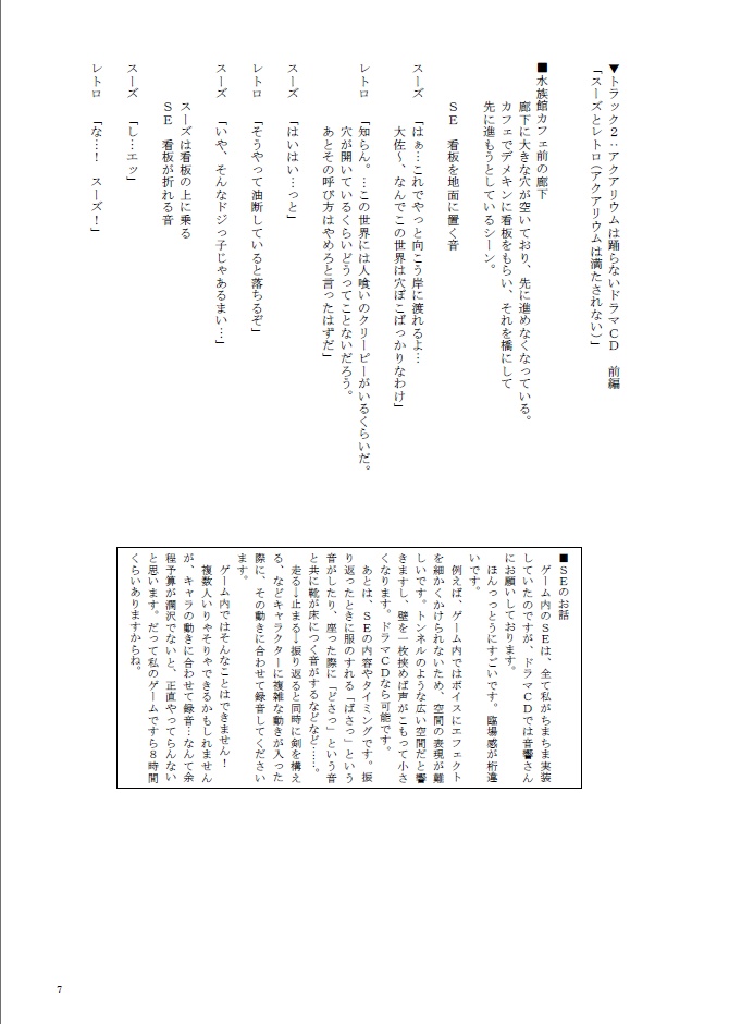 アクアリウムは踊らないドラマCD第1弾 台本